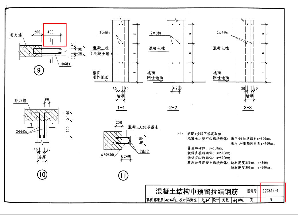 拉结筋