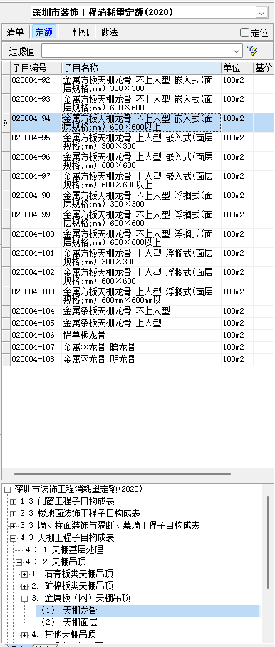 套定额