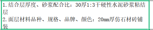 铺装