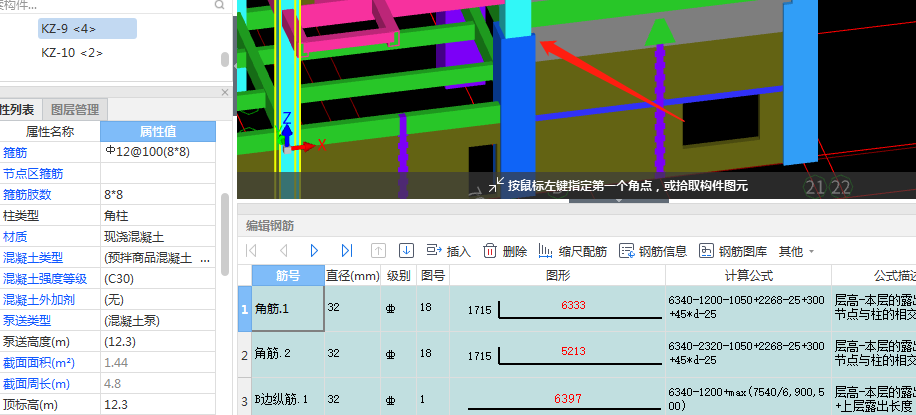 抗震等级