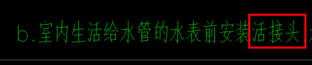 接头