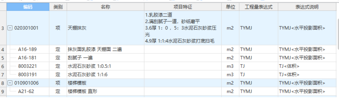 清单定额