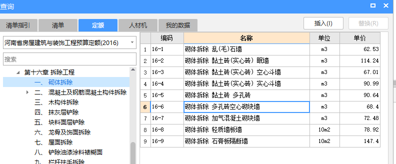 定额
