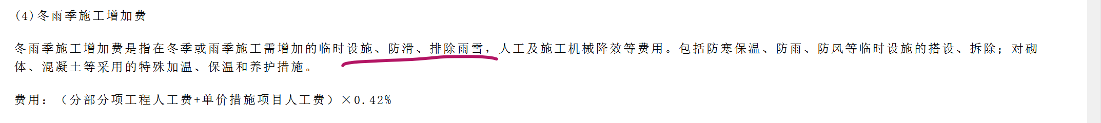 安全文明施工费