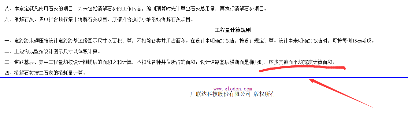 定额
