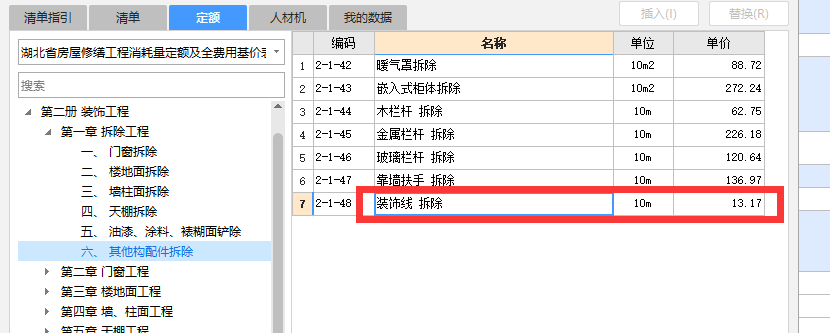 套定额