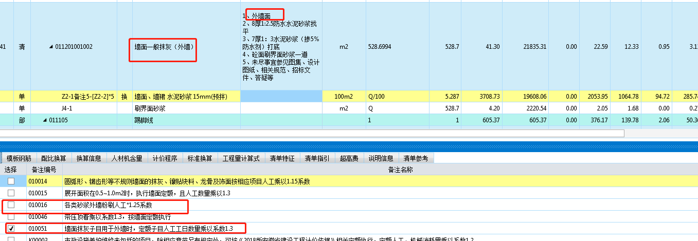 墙面抹灰