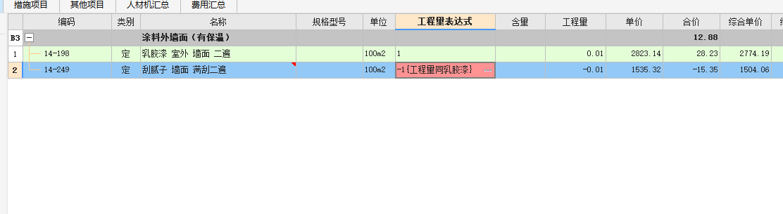 外墙