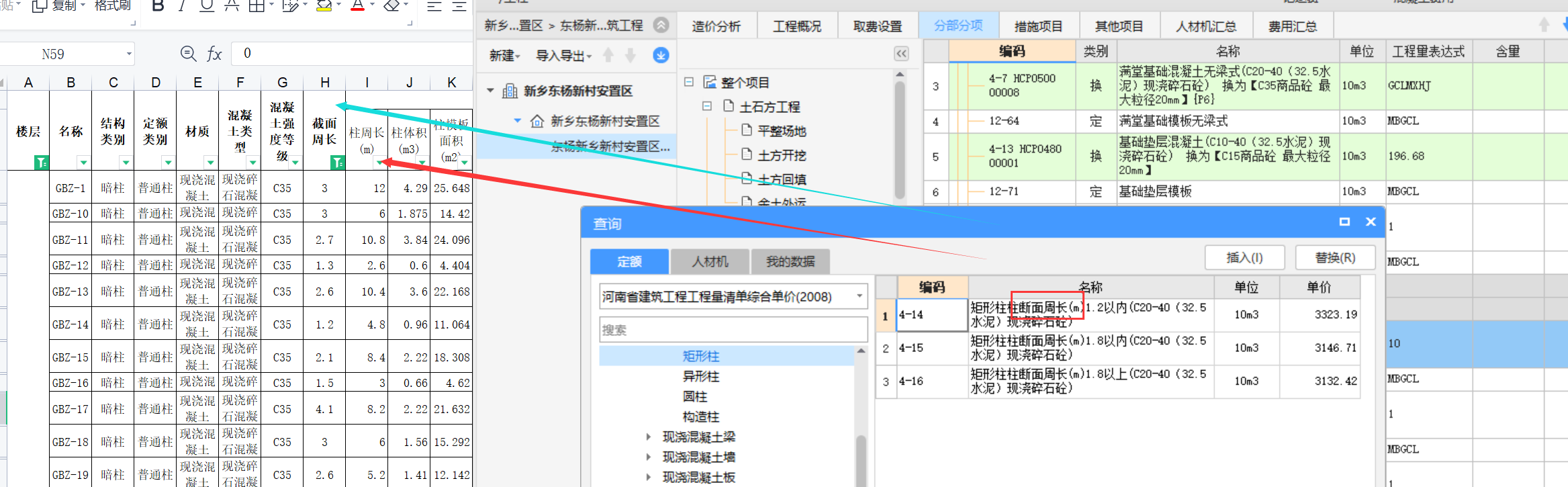 矩形柱