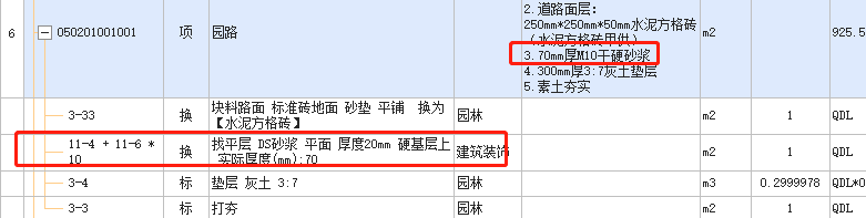砂浆