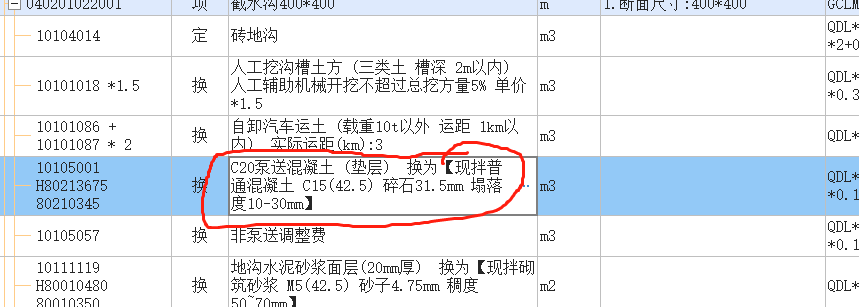 泵送混凝土