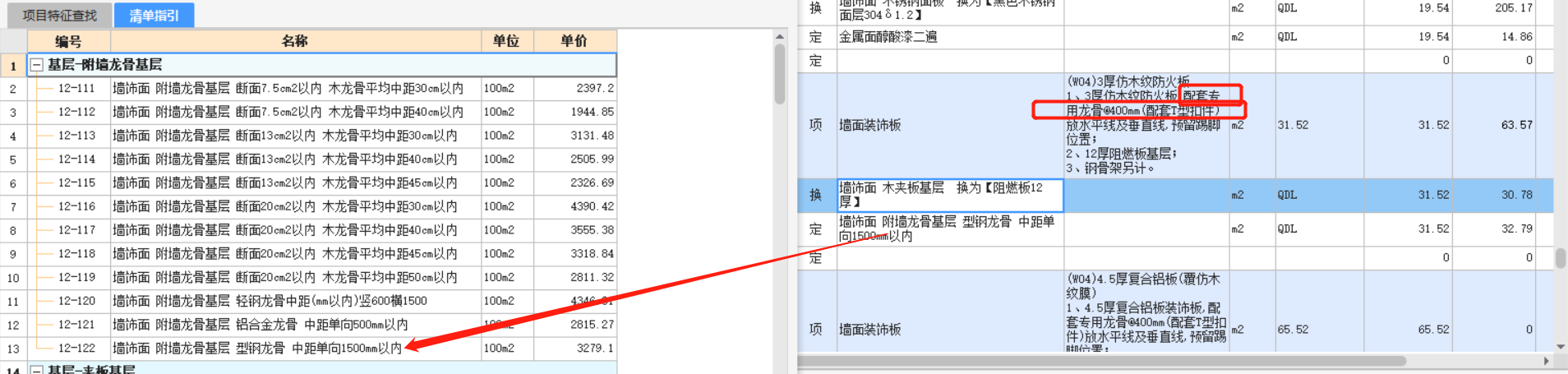 套哪个定额