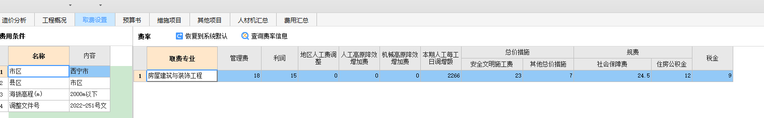 定额计价模式