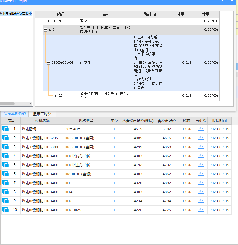 圆钢