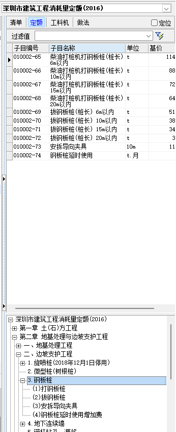 定额