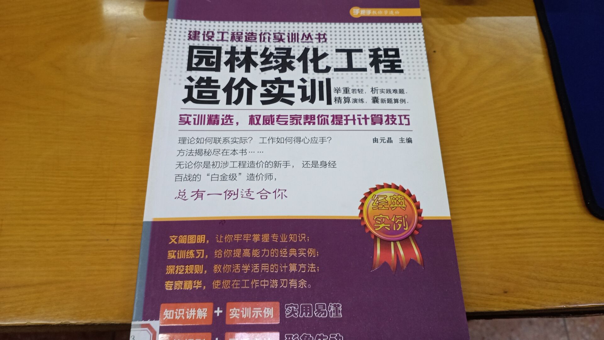 江苏省仿古建筑与园林工程计价表