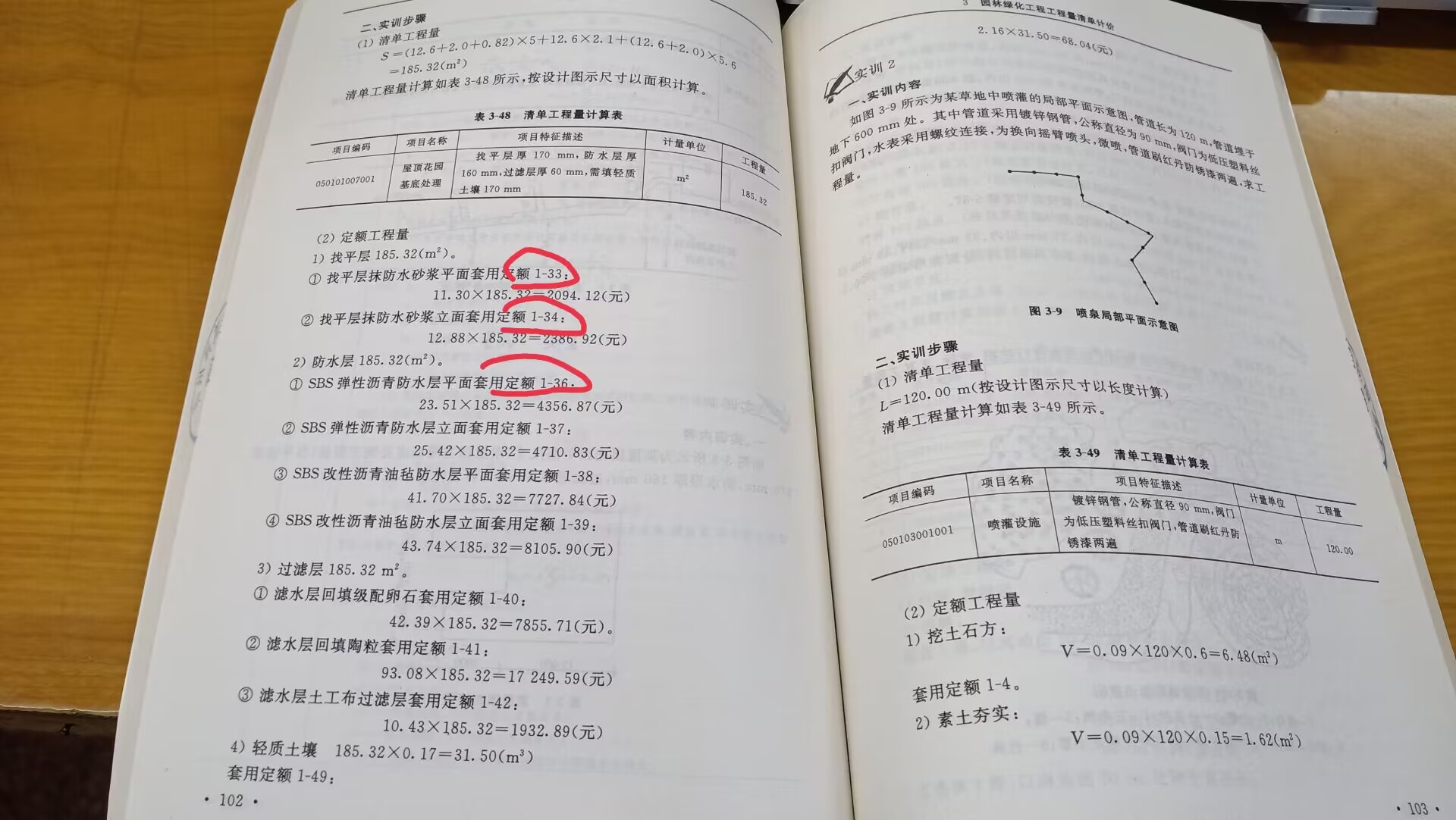 计价表