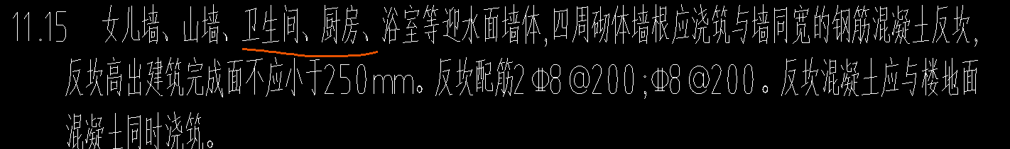 卫生间反坎配筋
