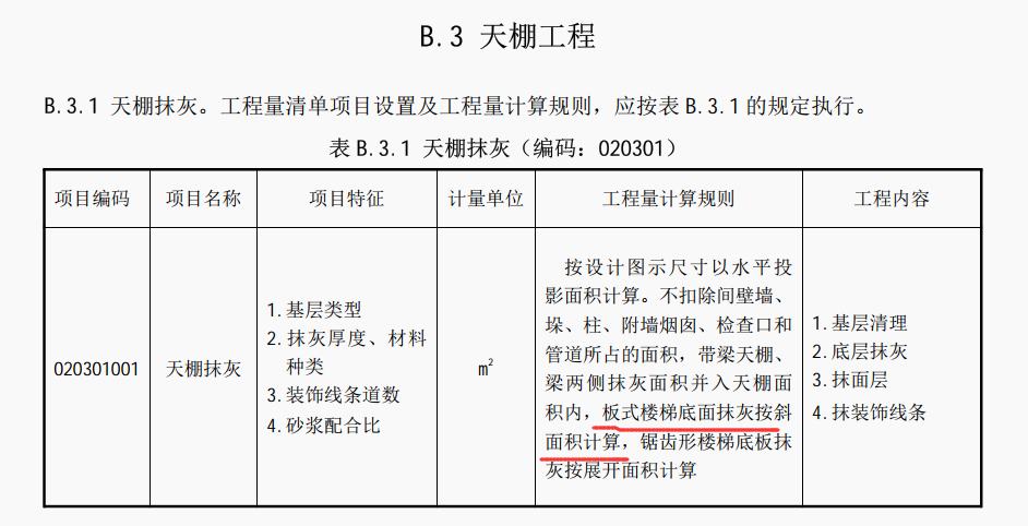 天棚