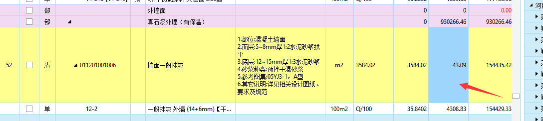 综合单价不