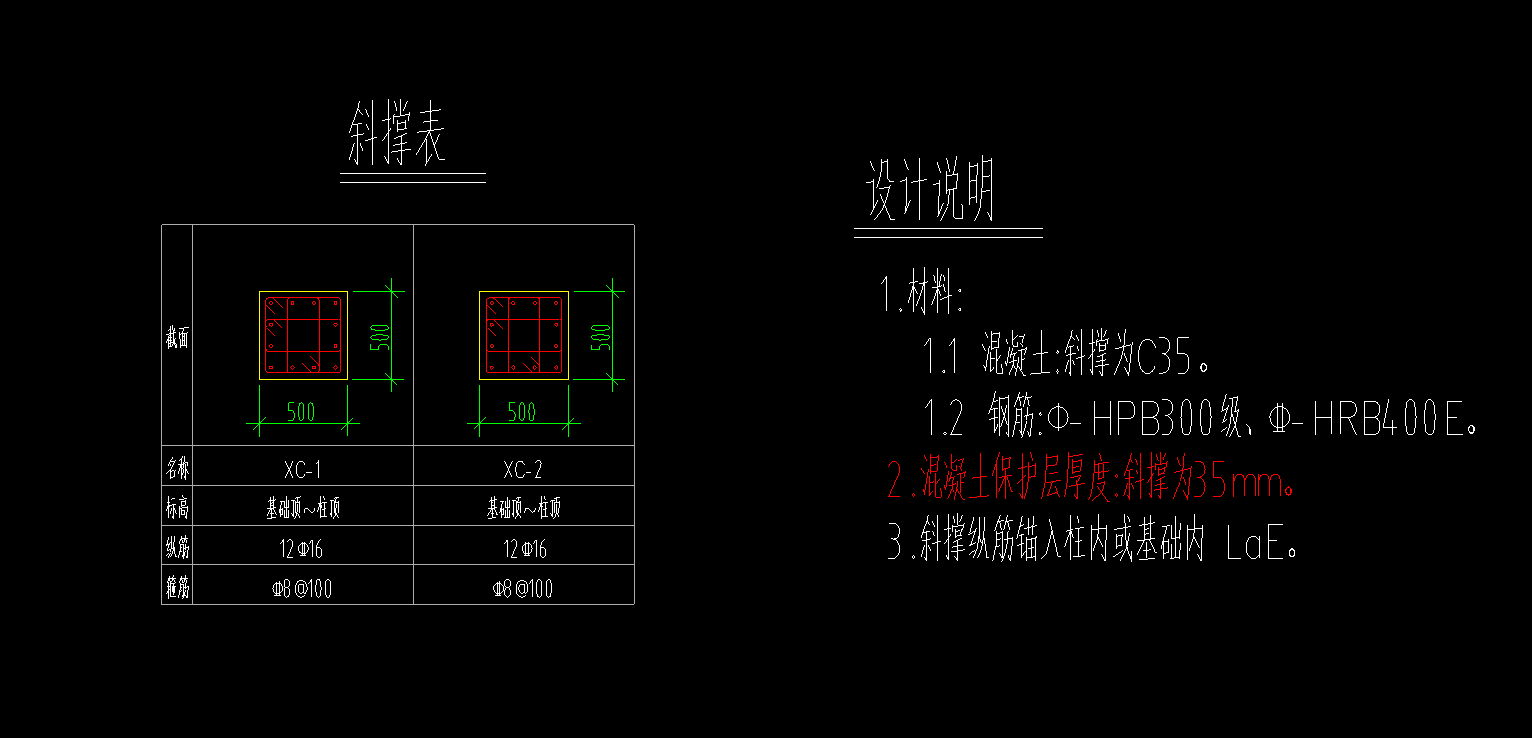 斜撑