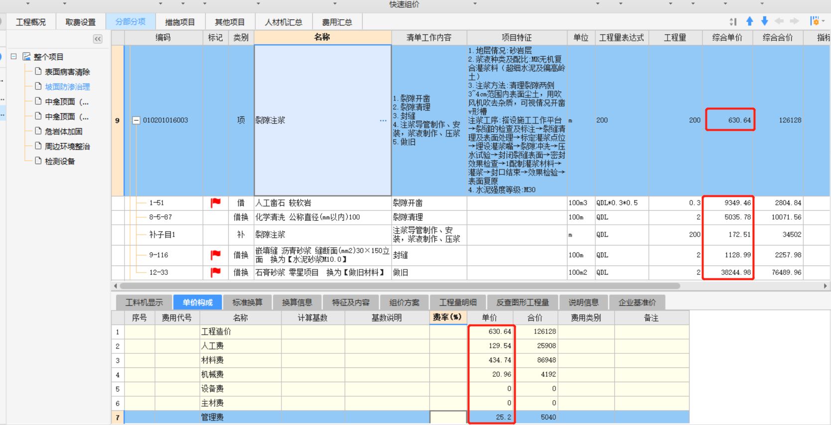 清单综合单价