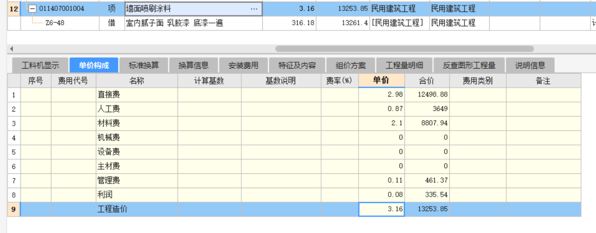 墙面喷刷涂料