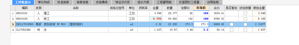砂漿
