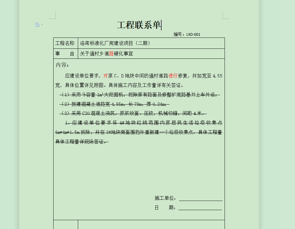 工程签证单