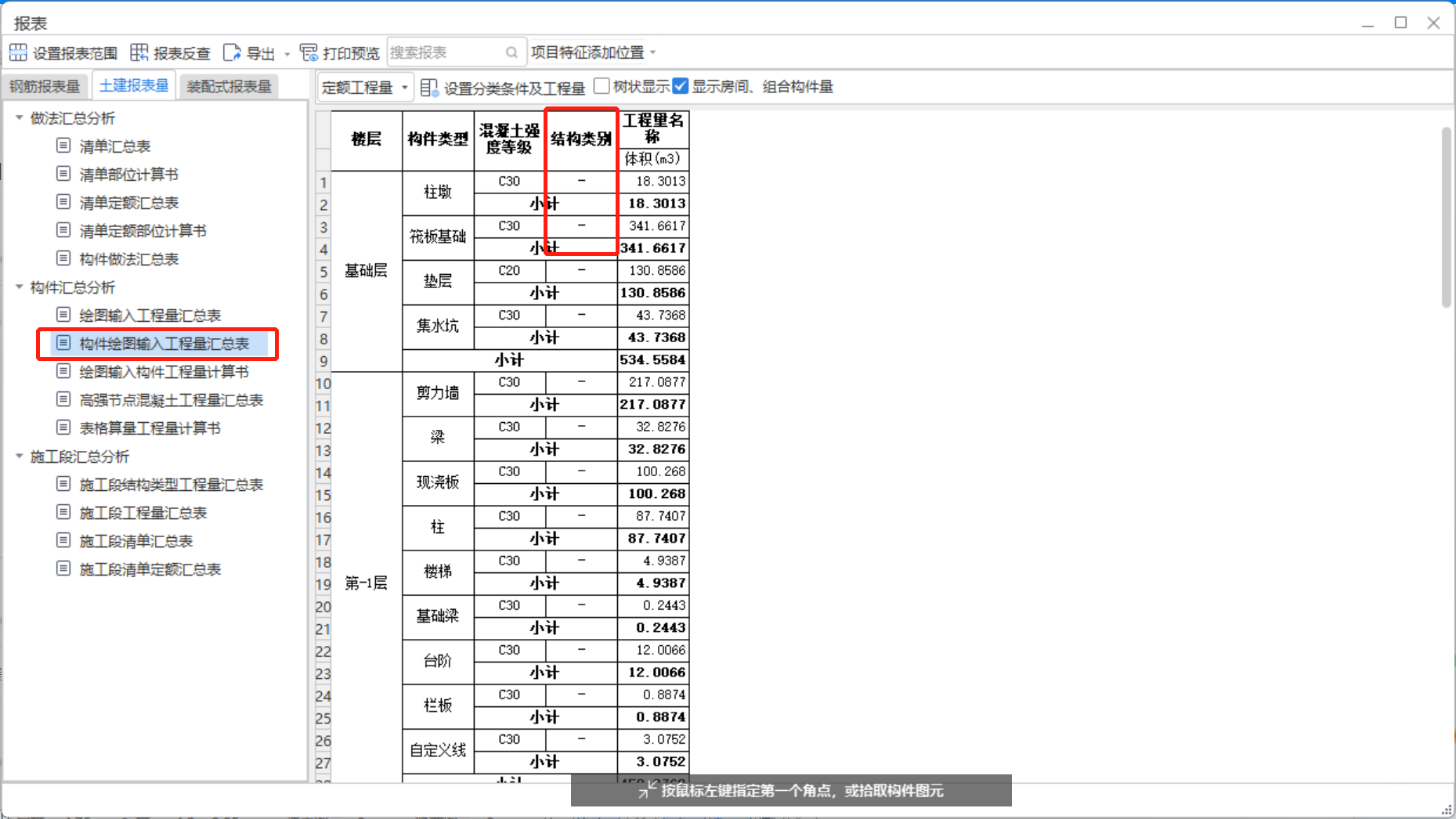 图输入工程量汇总表