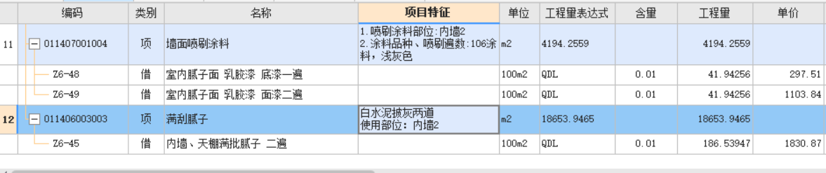 喷刷涂料