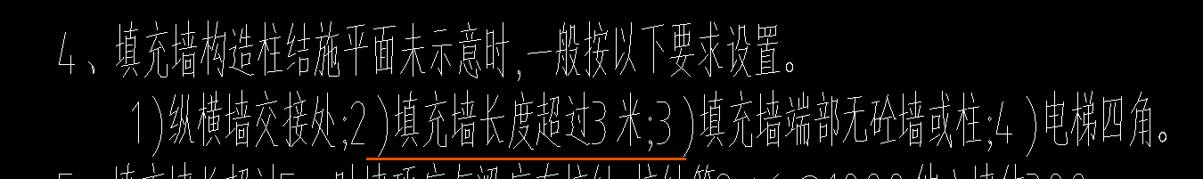 构造柱