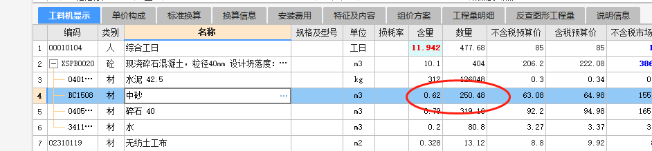 工程量
