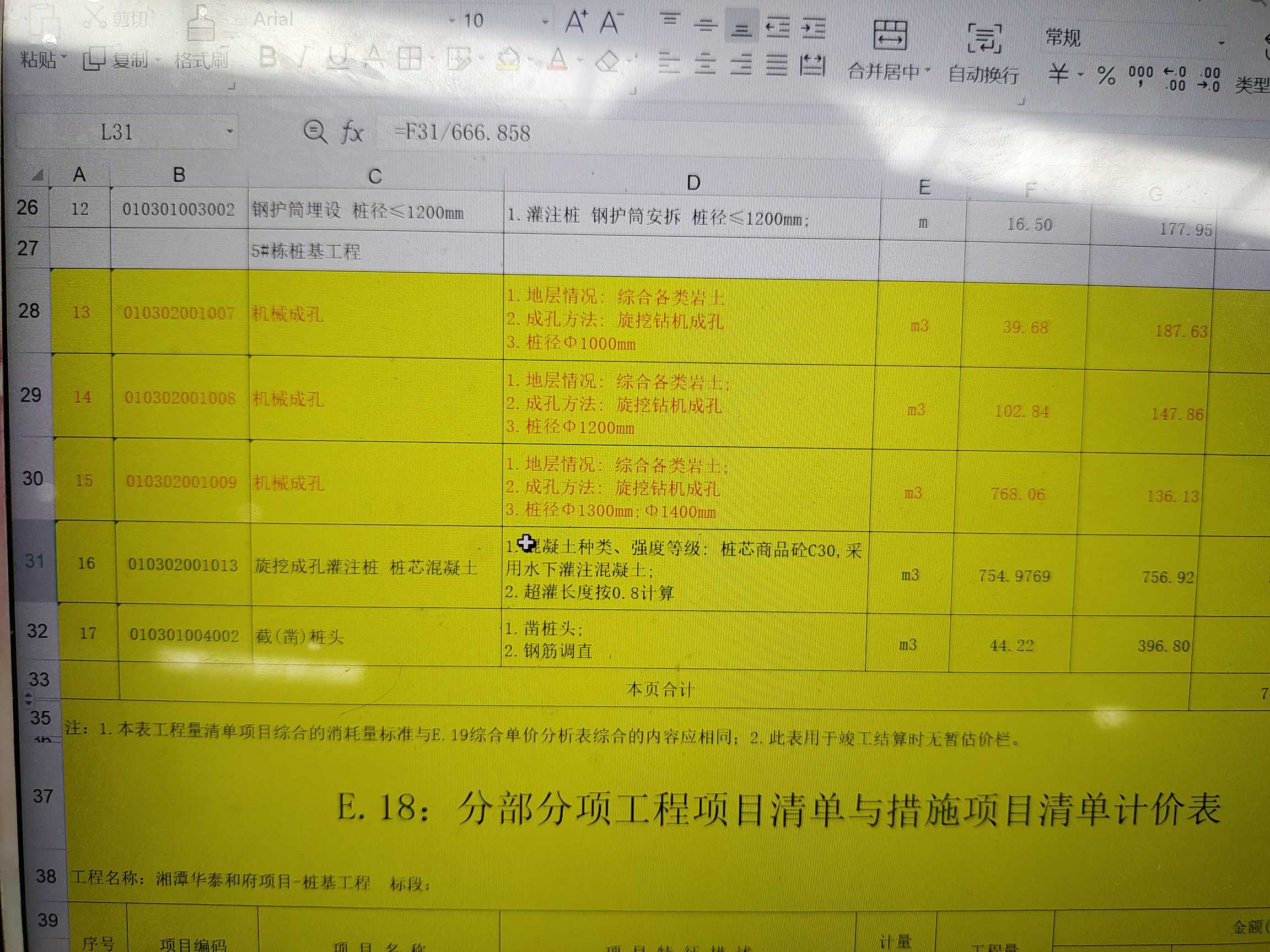 樁