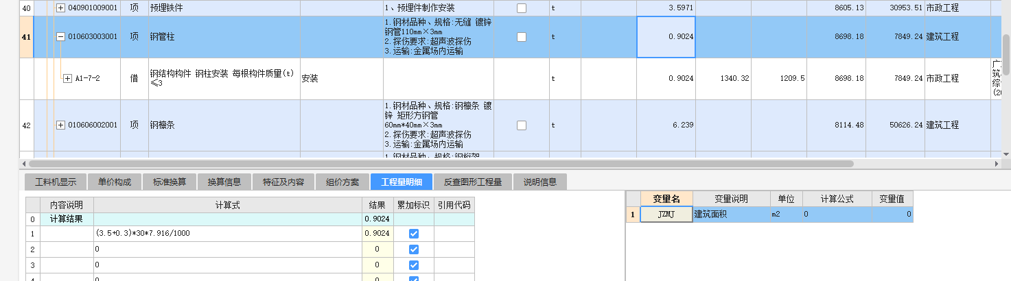 钢管柱