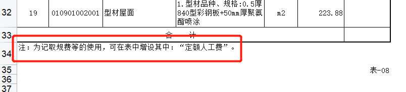 定额