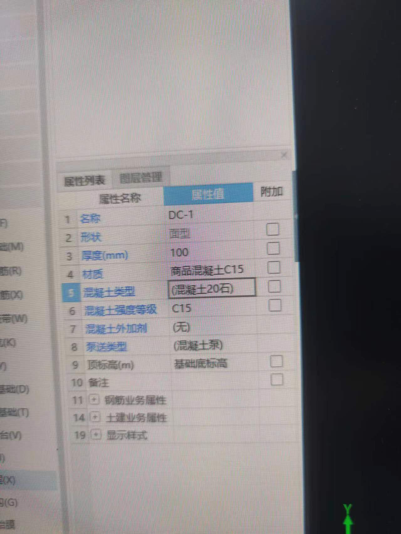 混凝土类型