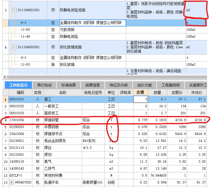计量单位