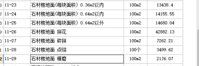 花岗岩