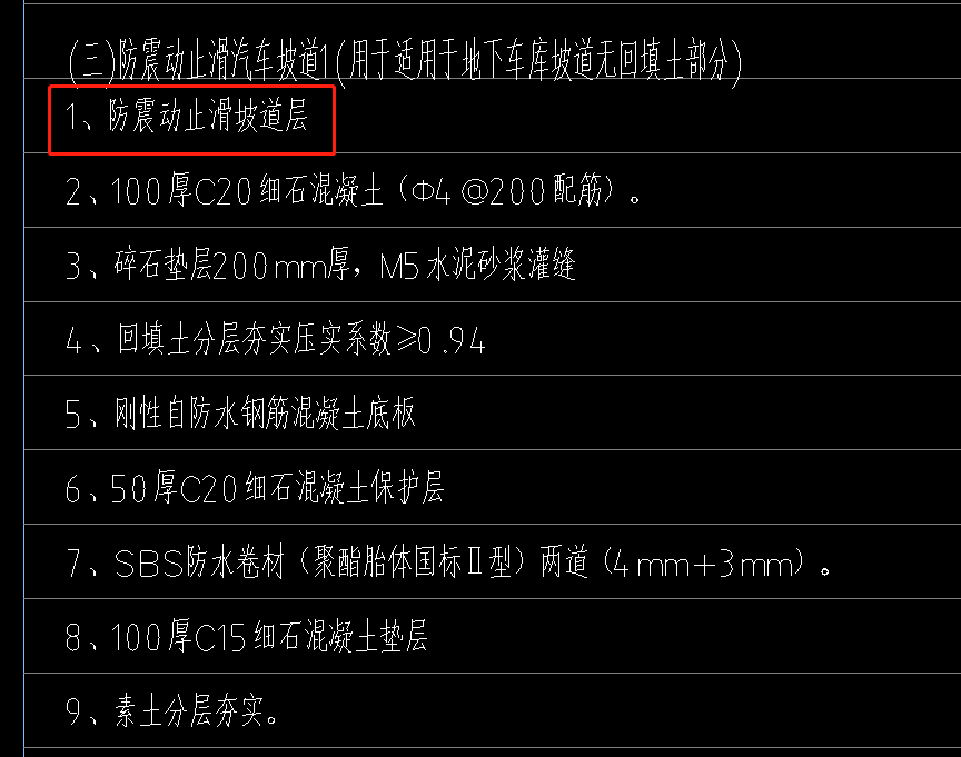 汽车坡道