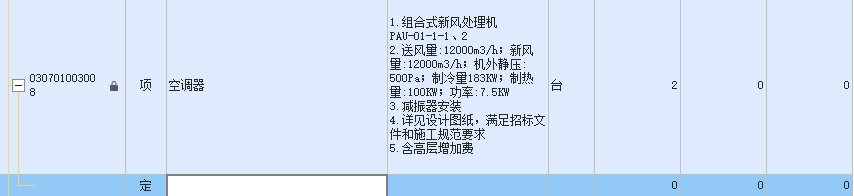 定额