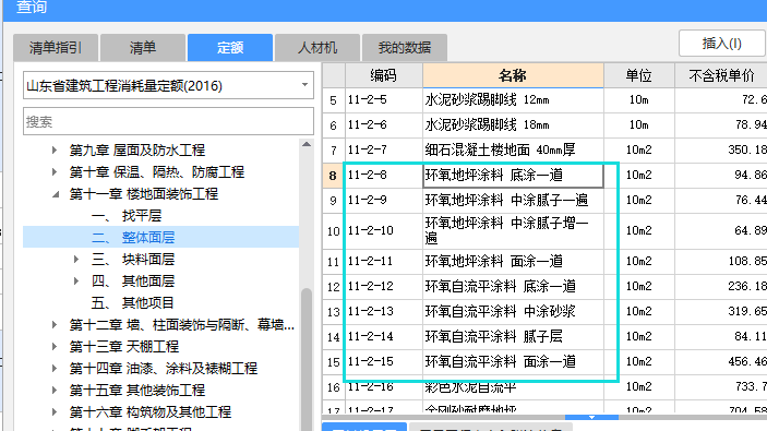 环氧地坪怎么套定额