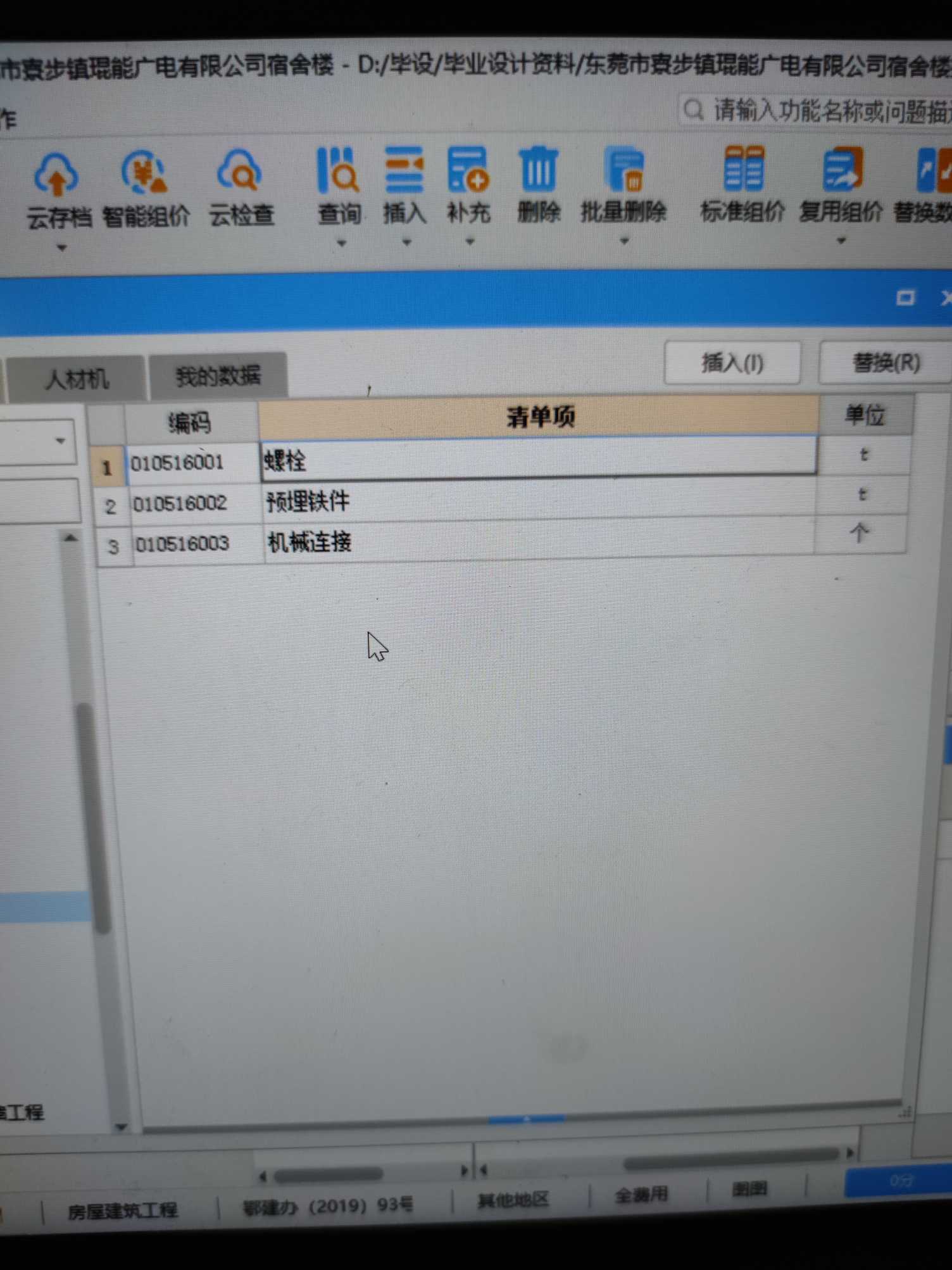 植筋