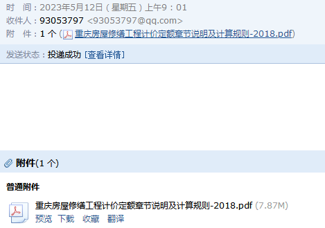修缮定额