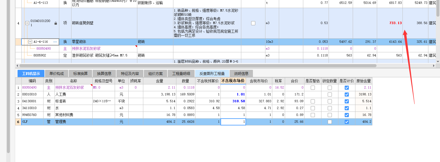 综合单价不