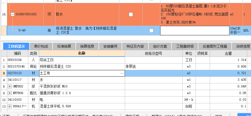 项目特征