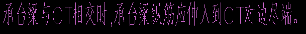 承台梁