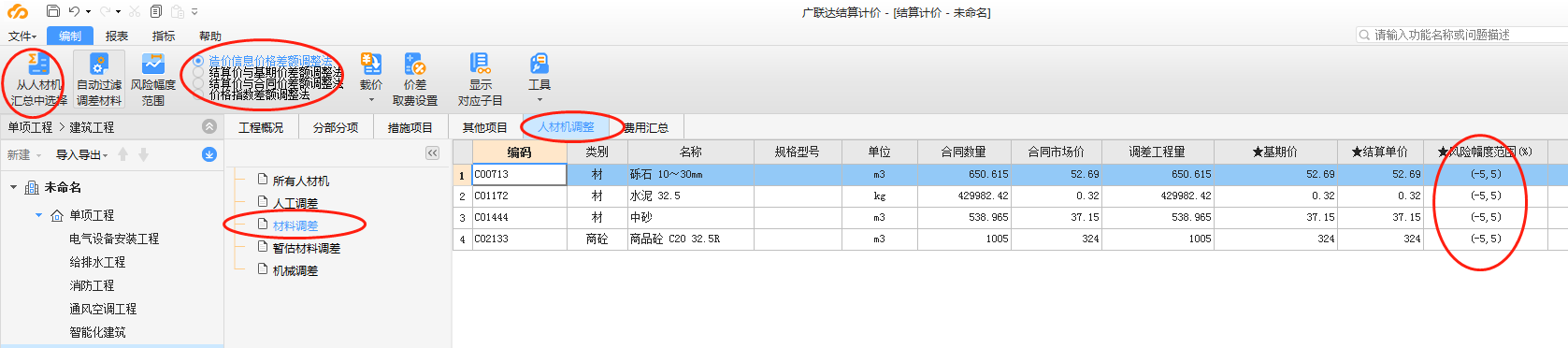 联达计价软件