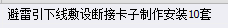 答疑解惑