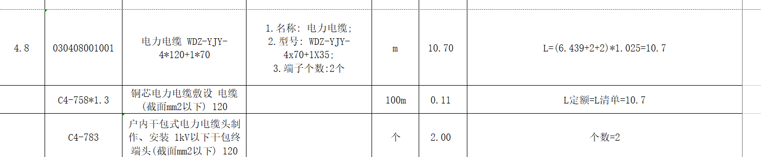 定额